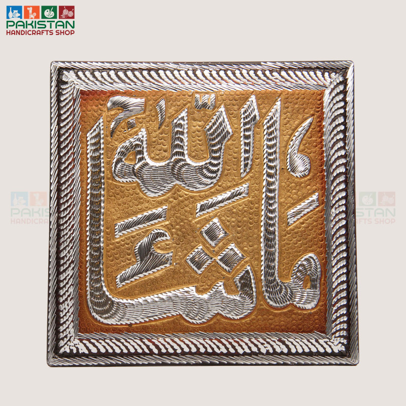 Metal Ayat Plate
