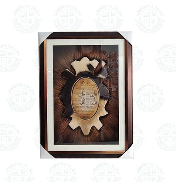 Leather frame with Islamic Caligraphy