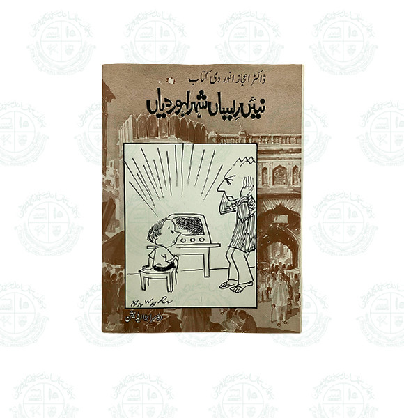 Nei Reesan Shahir Lahore Deian