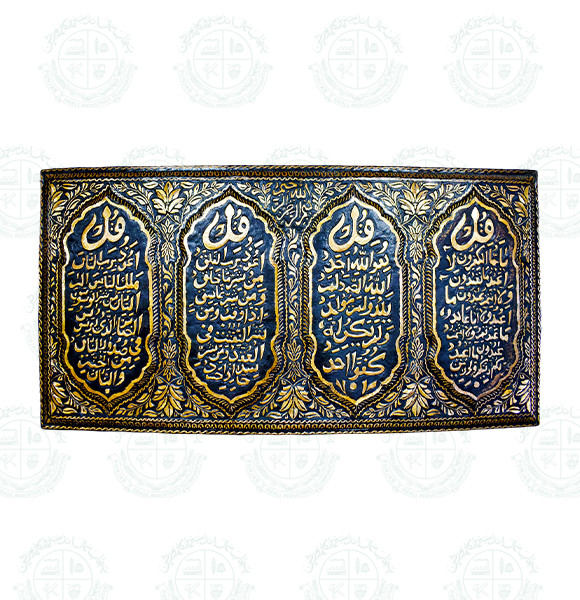 Metal Ayat Plate